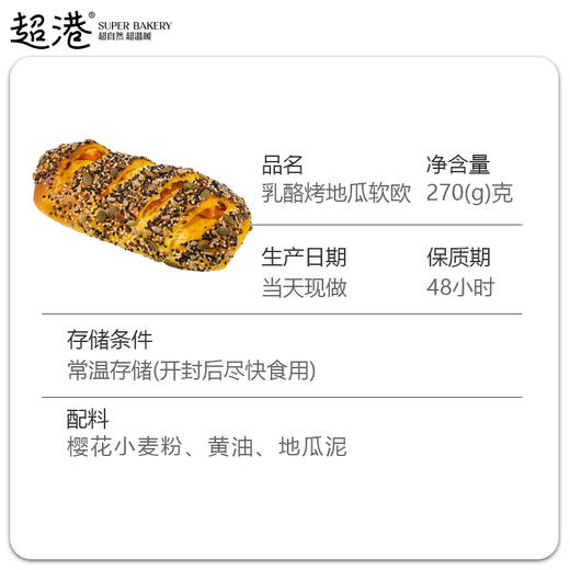 乳酪烤地瓜软欧面包 商品图4