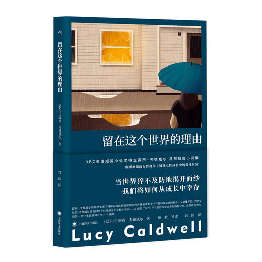 【签名】露西·考德威尔《所有人都刻薄又邪恶》《留在这个世界的理由》 商品图4