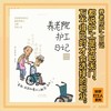 50岁打工人（套装/单册） 50岁还在努力工作？ 工作到底是什么？跟50岁的打工人一起寻找答案。素人记录 商品缩略图3