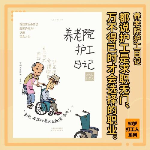 50岁打工人（套装/单册） 50岁还在努力工作？ 工作到底是什么？跟50岁的打工人一起寻找答案。素人记录 商品图3