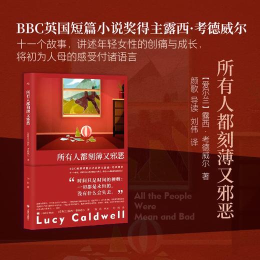 【签名】露西·考德威尔《所有人都刻薄又邪恶》《留在这个世界的理由》 商品图0