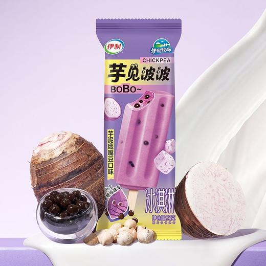 伊利牧场雪糕芋见波波75g芋泥鹰嘴豆口味冰淇淋黑糖味冰激凌冷饮1支 商品图0