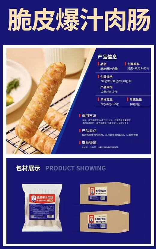 （好吃）兴威 脆皮香蔬肉肠 70g*10串/包  香肠/鱼肠 商品图1