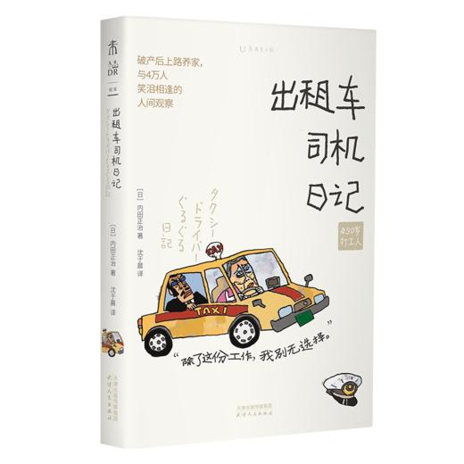 50岁打工人（套装/单册） 50岁还在努力工作？ 工作到底是什么？跟50岁的打工人一起寻找答案。素人记录 商品图7