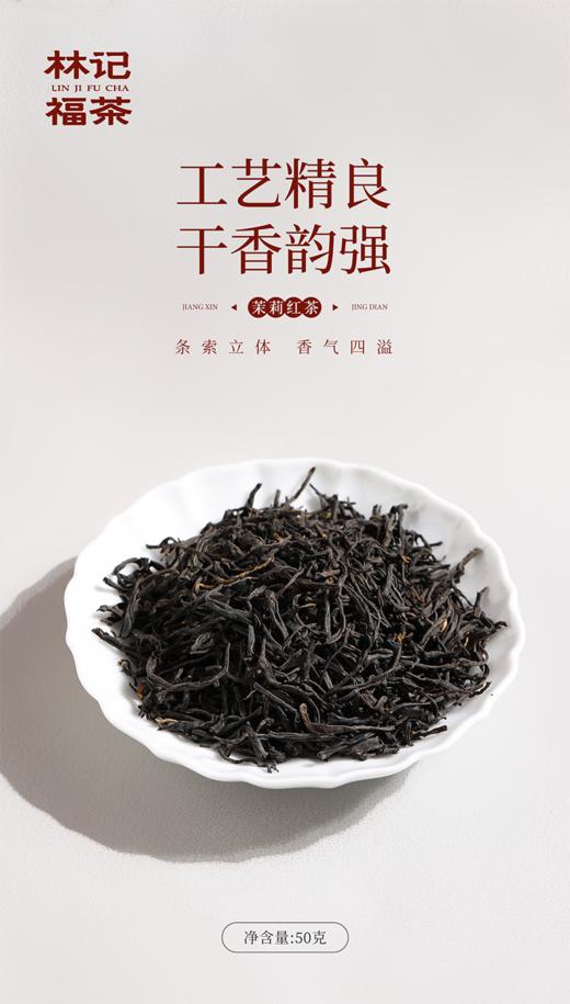 茉莉花茶·茉莉红茶2025·罐装50g 商品图5