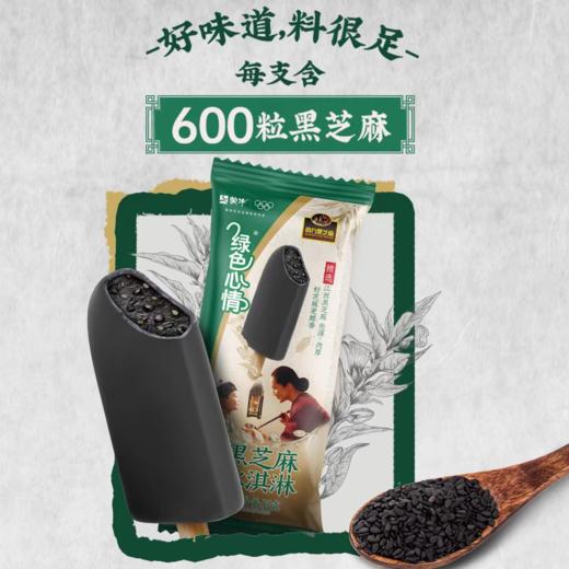 新品 蒙牛绿色心情黑芝麻冰淇淋70g雪糕冷饮黑芝麻口味1支 商品图0