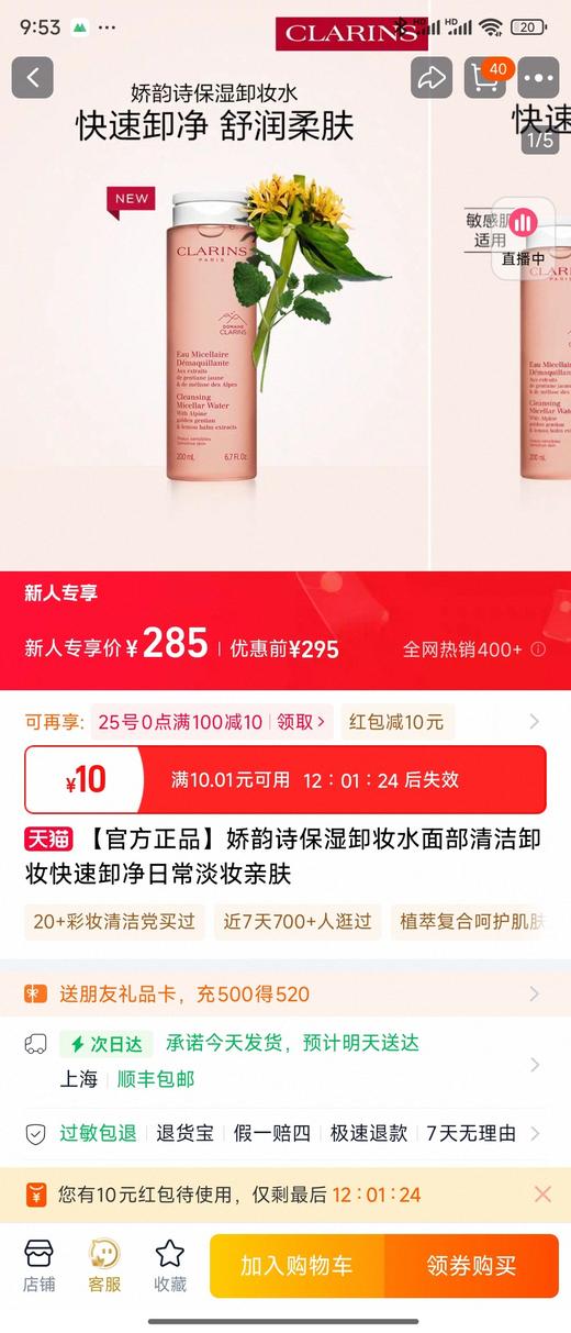 娇韵诗卸妆水 50ML中样 商品图1