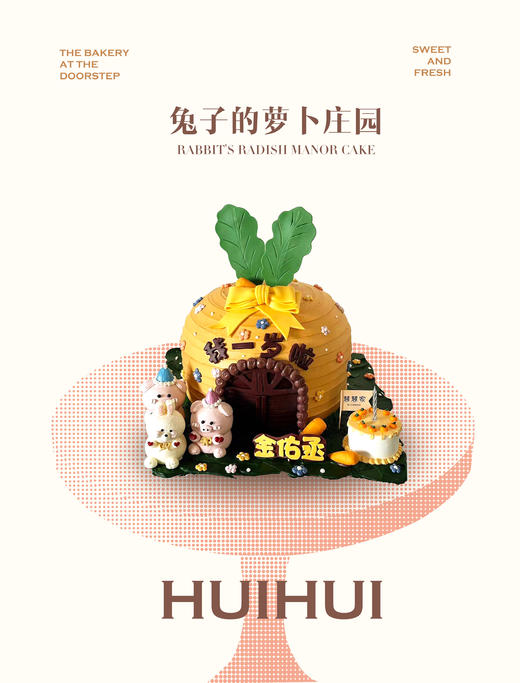 蛋糕定制—兔子的胡萝卜庄园 商品图0