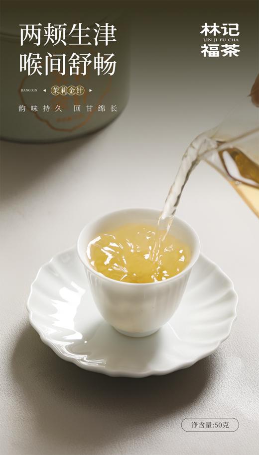 茉莉花茶·茉莉金针2025·罐装50g 商品图6