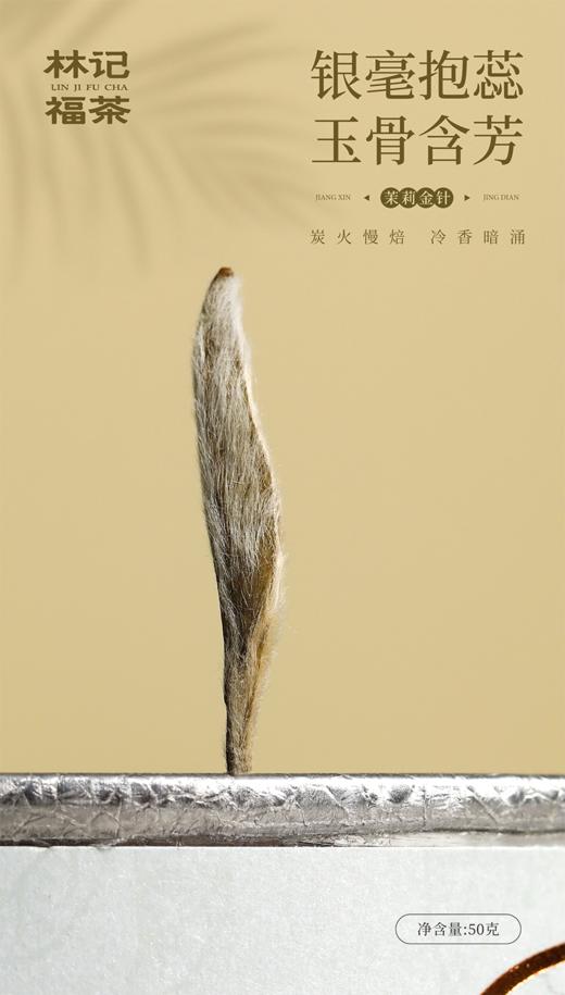 茉莉花茶·茉莉金针2025·罐装50g 商品图4