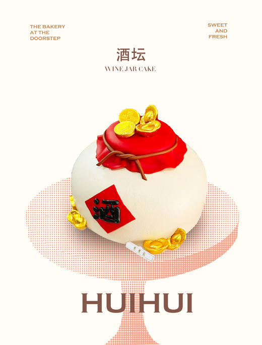 蛋糕定制—酒坛子 商品图0