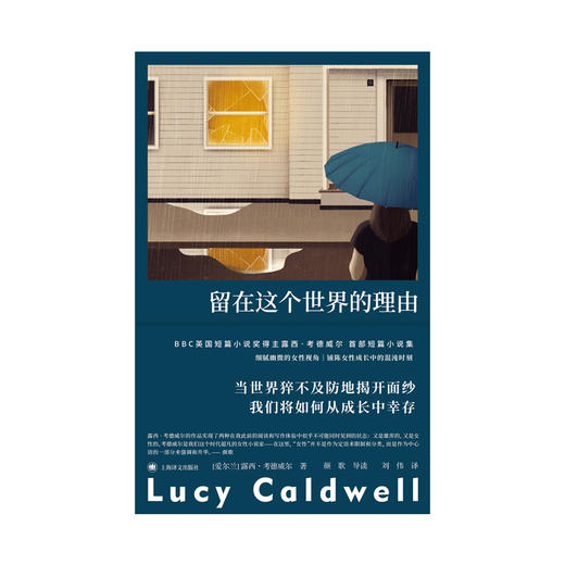 【签名】露西·考德威尔《所有人都刻薄又邪恶》《留在这个世界的理由》 商品图6