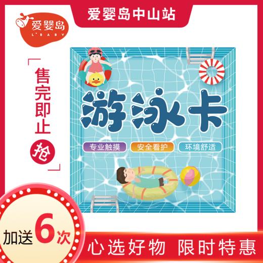 8月福利-20次套游 商品图0