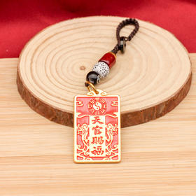 仿朱砂天官赐福福牌  汽车钥匙扣挂件家用八卦平安符挂饰景区同款1个