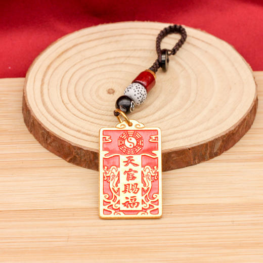 仿朱砂天官赐福福牌  汽车钥匙扣挂件家用八卦平安符挂饰景区同款1个 商品图0