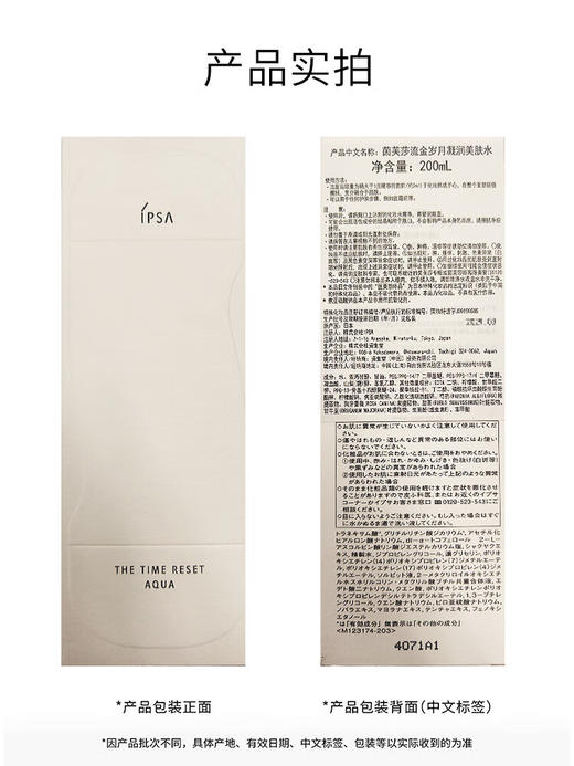 茵芙莎（IPSA）流金水200ml 商品图4