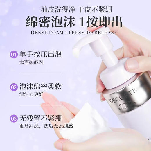 黛珂植物韵律洁面乳200ml 商品图2