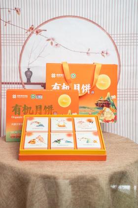 想真有机月饼-阖家团圆（6粒装）