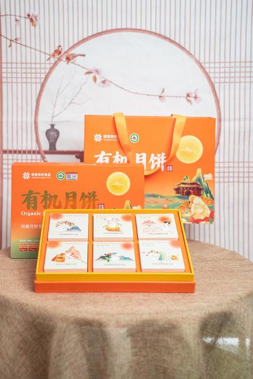想真有机月饼-阖家团圆（6粒装） 商品图0