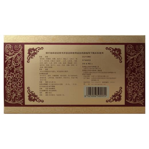 傅山大宁堂 固本延龄丸 9g*10丸/盒 商品图3