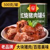 德和·红烧猪肉罐头 500g*4罐 商品缩略图0