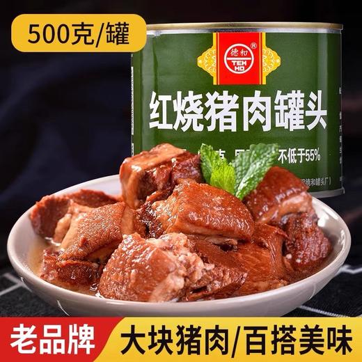 德和·红烧猪肉罐头 500g*4罐 商品图0