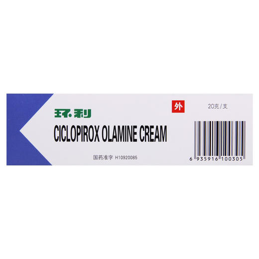 双吉环利环吡酮胺乳膏20g手足癣真菌感染脚气非亮甲灰指甲 商品图1