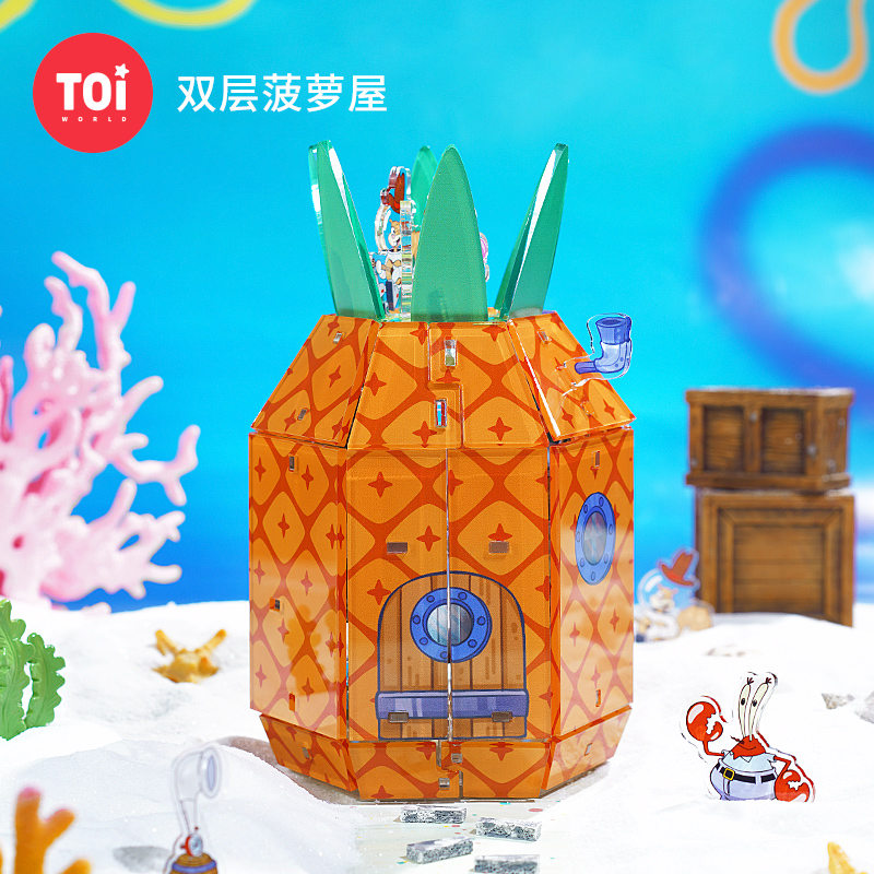 TOi图益-立体拼插-海绵宝宝形象授权系列-双层菠萝屋