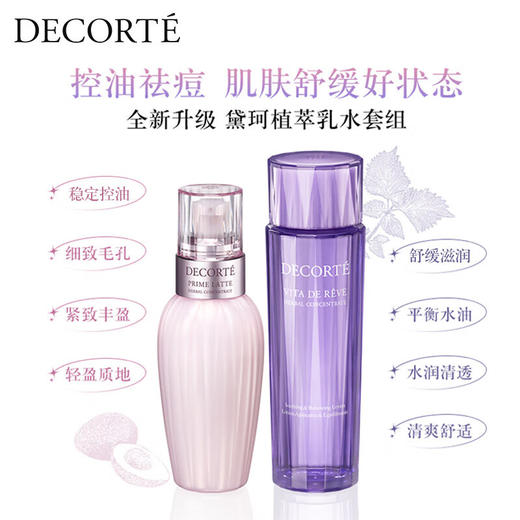 黛珂草本植萃精华水乳 商品图2