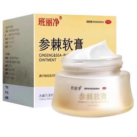 班丽净参棘软膏35g益气活血黄褐斑改善祛面色少华斑中药淡药斑