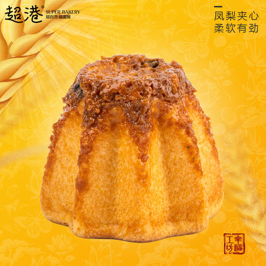 焦糖凤梨布里欧面包 商品图1