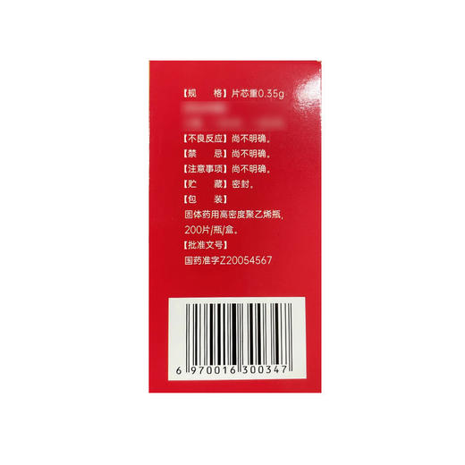 步长 护肝片 0.35g*200片*1瓶/盒 商品图2