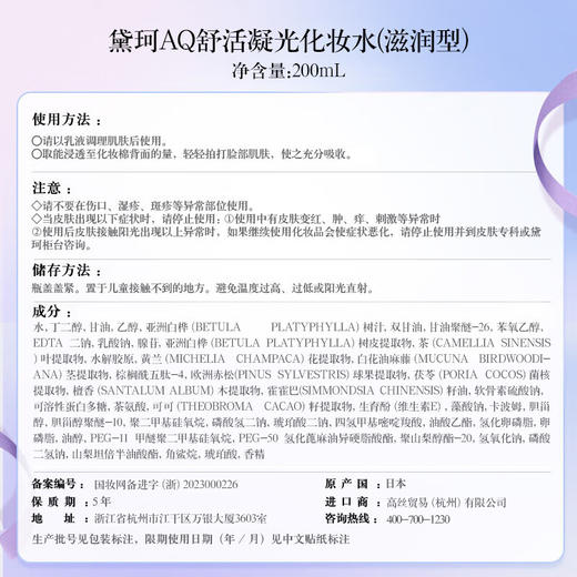 黛珂AQ白檀舒活耀白水乳200ml（滋润型） 商品图3