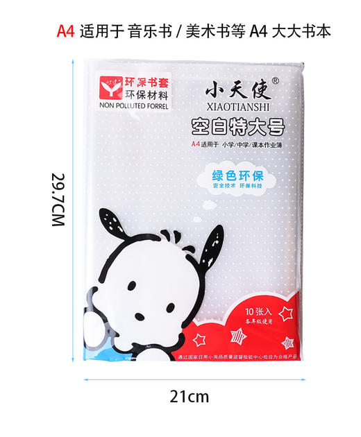 【便捷易包】活动透明书套1张 多规格 书皮防水书衣包书膜套装耐磨免裁 商品图5