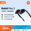 ROKID AR Lite智能眼镜 AR眼镜 AI智能 大屏畅玩 巨幕观影 非VR 乐奇智能眼镜 Max2单机 黑色 商品缩略图0