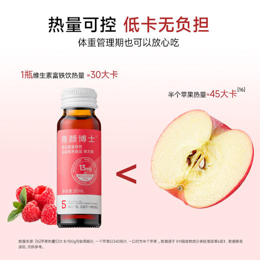 青颜博士维生素富铁饮（气血饮）50ml*14支 商品图1