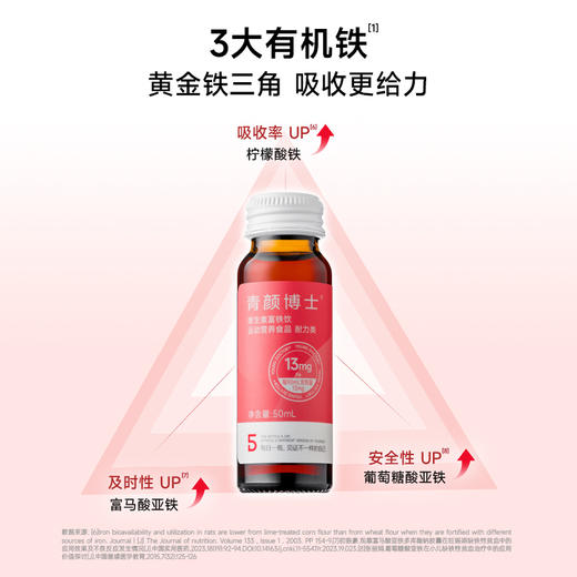 青颜博士维生素富铁饮（气血饮）50ml*14支 商品图4