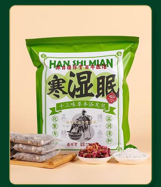 老字号福林堂泡脚包寒湿眠30g*30包 商品图0