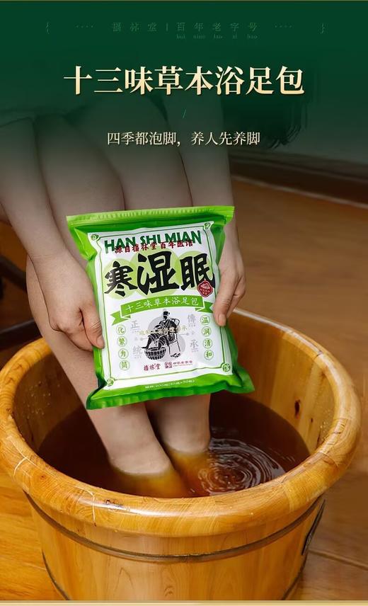 老字号福林堂泡脚包寒湿眠30g*30包 商品图1