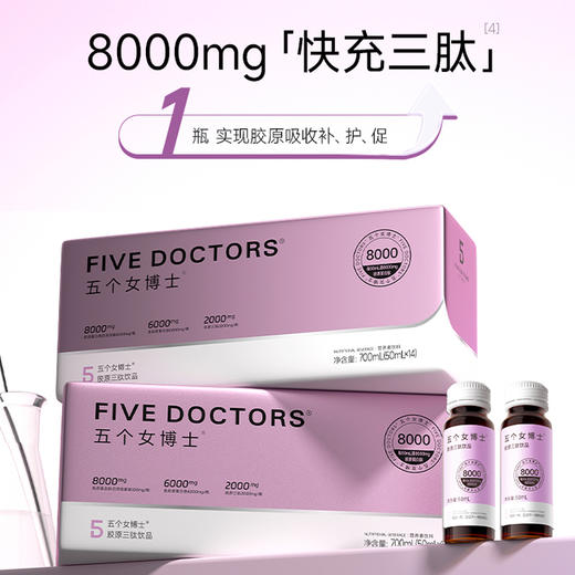 五个女博士胶原三肽饮品50ml*14支 商品图1