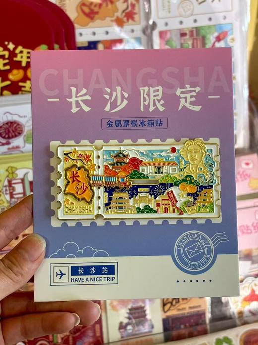 长沙票根冰箱贴 商品图0