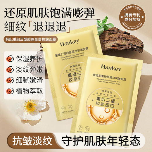 韩纪重组三型胶原蛋白抗皱面膜/25ML抗皱保湿面膜提亮肤色滋养润肤护肤1片 商品图0