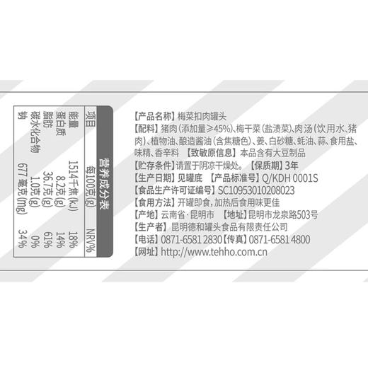 德和· 梅菜扣肉罐头280g*4 商品图3