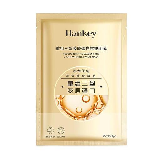 韩纪重组三型胶原蛋白抗皱面膜/25ML抗皱保湿面膜提亮肤色滋养润肤护肤1片 商品图1