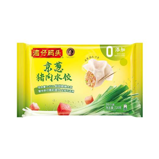 湾仔码头京葱猪肉水饺720g/袋 商品图0