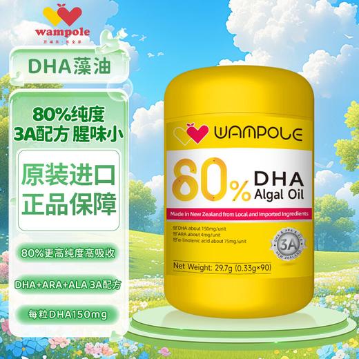 万哺乐乐睿星DHA藻油凝胶糖果80%【90粒】 商品图1