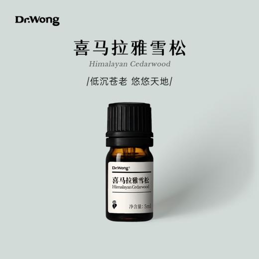 喜马拉雅雪松 单方精油 商品图0
