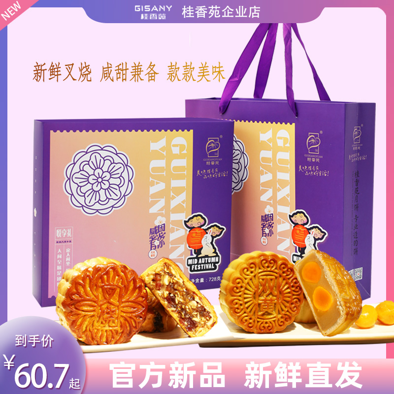 多口味桂香苑月饼紫色精装纸盒系列185g*4