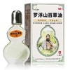 罗浮山 百草油 1.5ml*1瓶 商品缩略图0