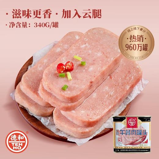 德和·经典云腿午餐肉340g*4 商品图1